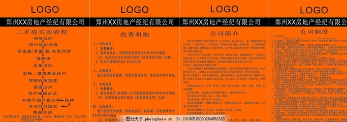規范運營，誠信服務——房地產經紀公司制度牌概述