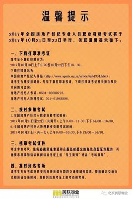 溫馨提示丨報(bào)名全國房產(chǎn)經(jīng)紀(jì)人（協(xié)理）證的小伙伴們，你們準(zhǔn)考證打印了嗎？