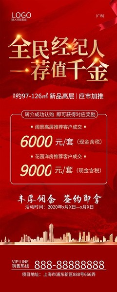 房地產(chǎn)經(jīng)紀(jì)如何高效制作產(chǎn)品營銷圖片？圖司機(jī)在線模板助力營銷升級